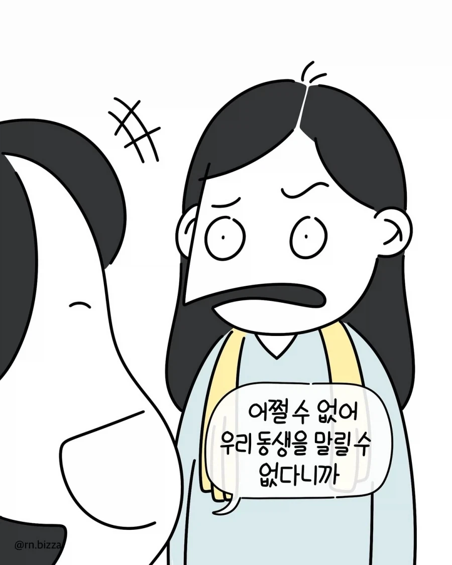 병원 입원할 때 1인실이 비싼 이유.manwha - 이미지 14