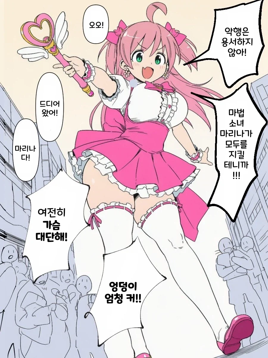 ai) 마법소녀에게 흔히 있는 일 Manhwa