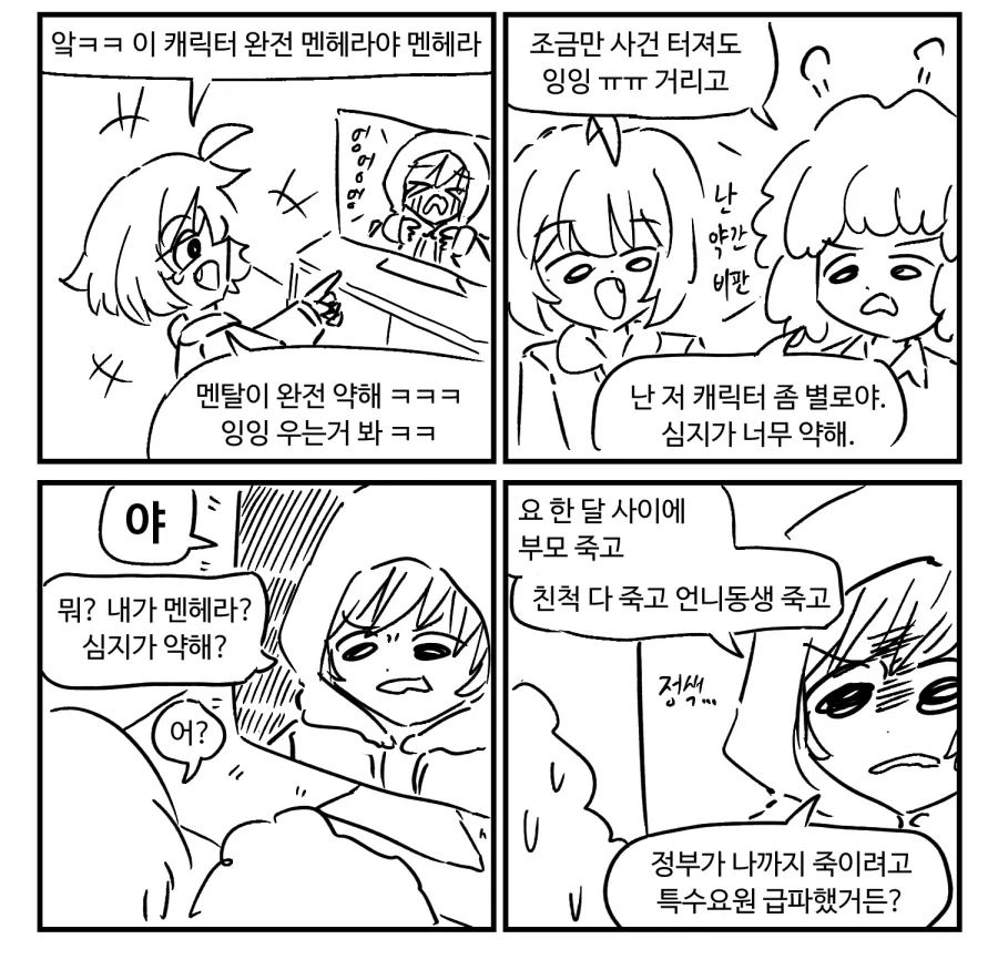 캐릭터보고 멘헤라 라고 하면 안되는 이유 Manhwa
