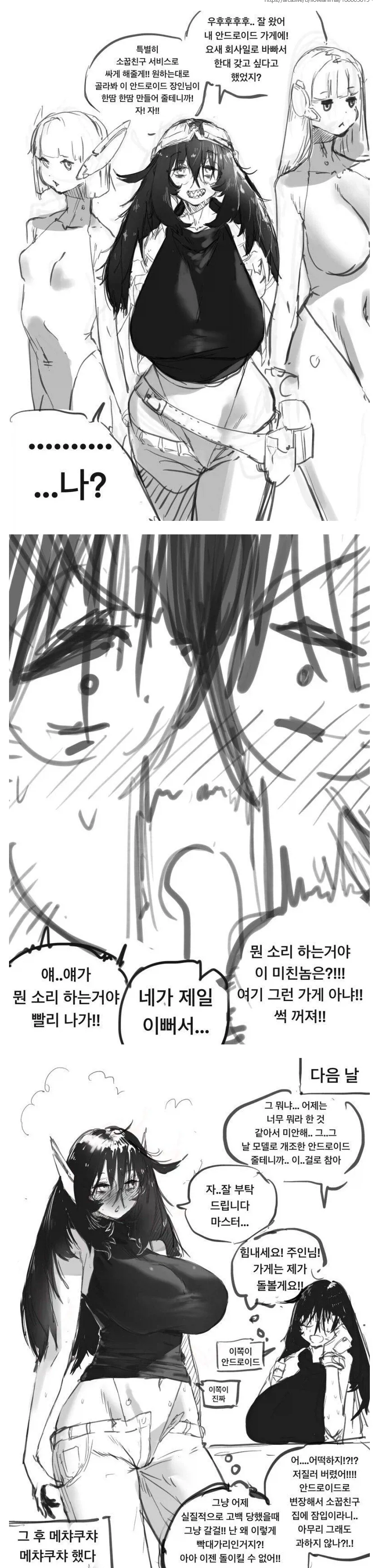 소꿉친구가 안드로이드 만들어주는 만화