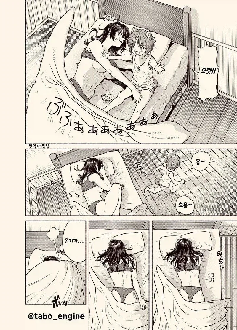 ㅅㅌ 수인과 여스승님 만화 - 이미지 4