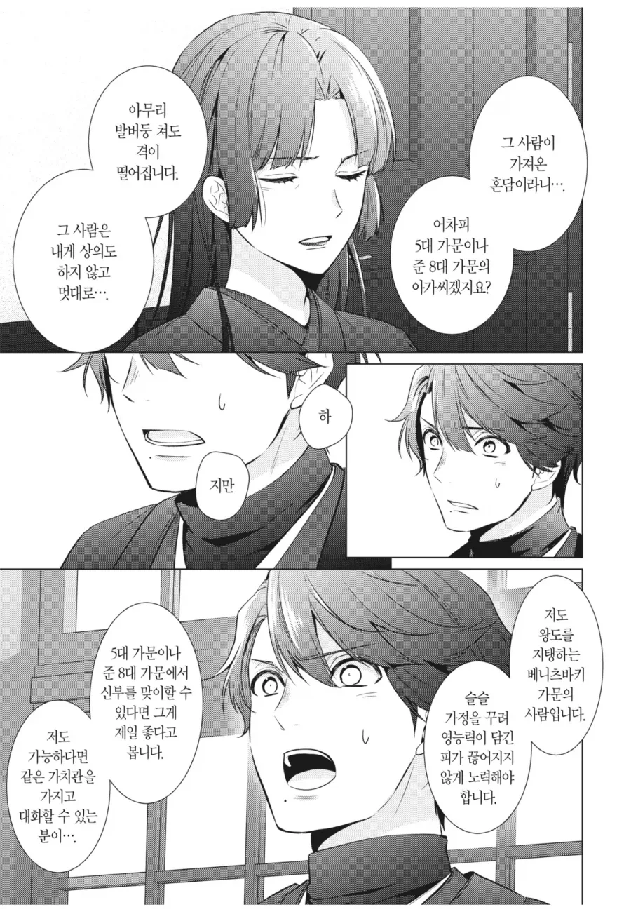 엄마가 못난 여자들에게 노려지는 아들을 지켜주는 만화 - 이미지 2