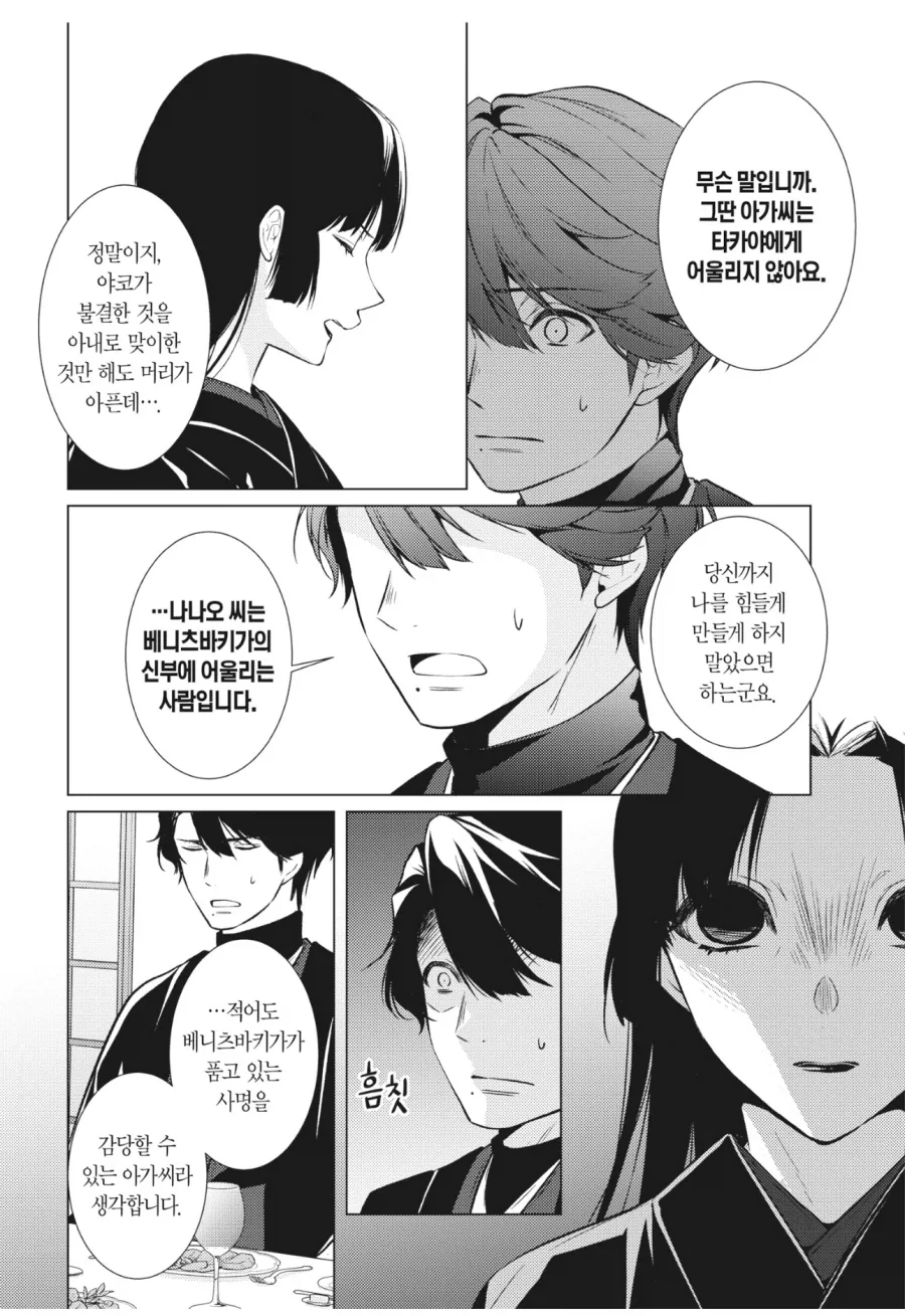 엄마가 못난 여자들에게 노려지는 아들을 지켜주는 만화 - 이미지 3