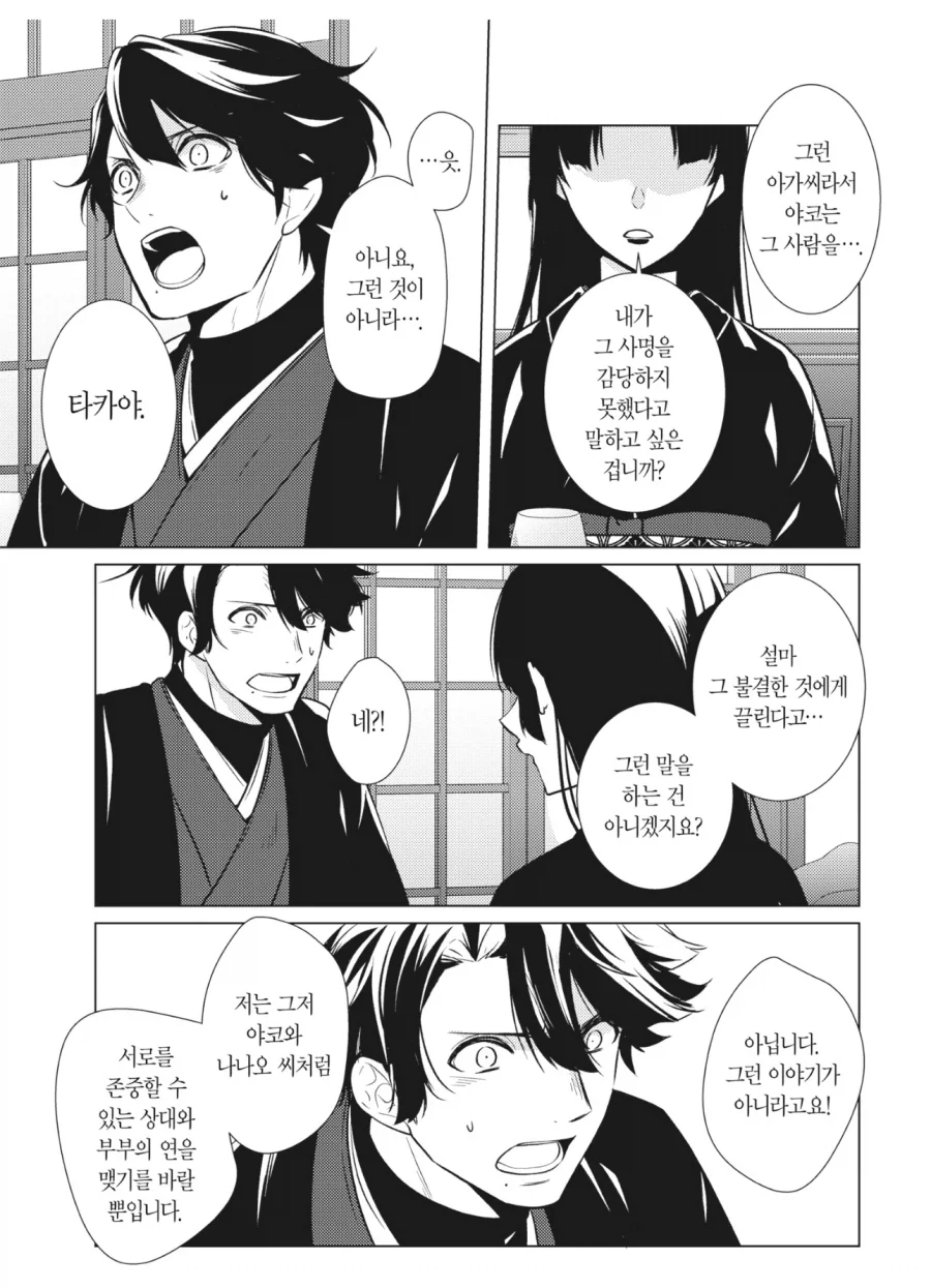 엄마가 못난 여자들에게 노려지는 아들을 지켜주는 만화 - 이미지 4