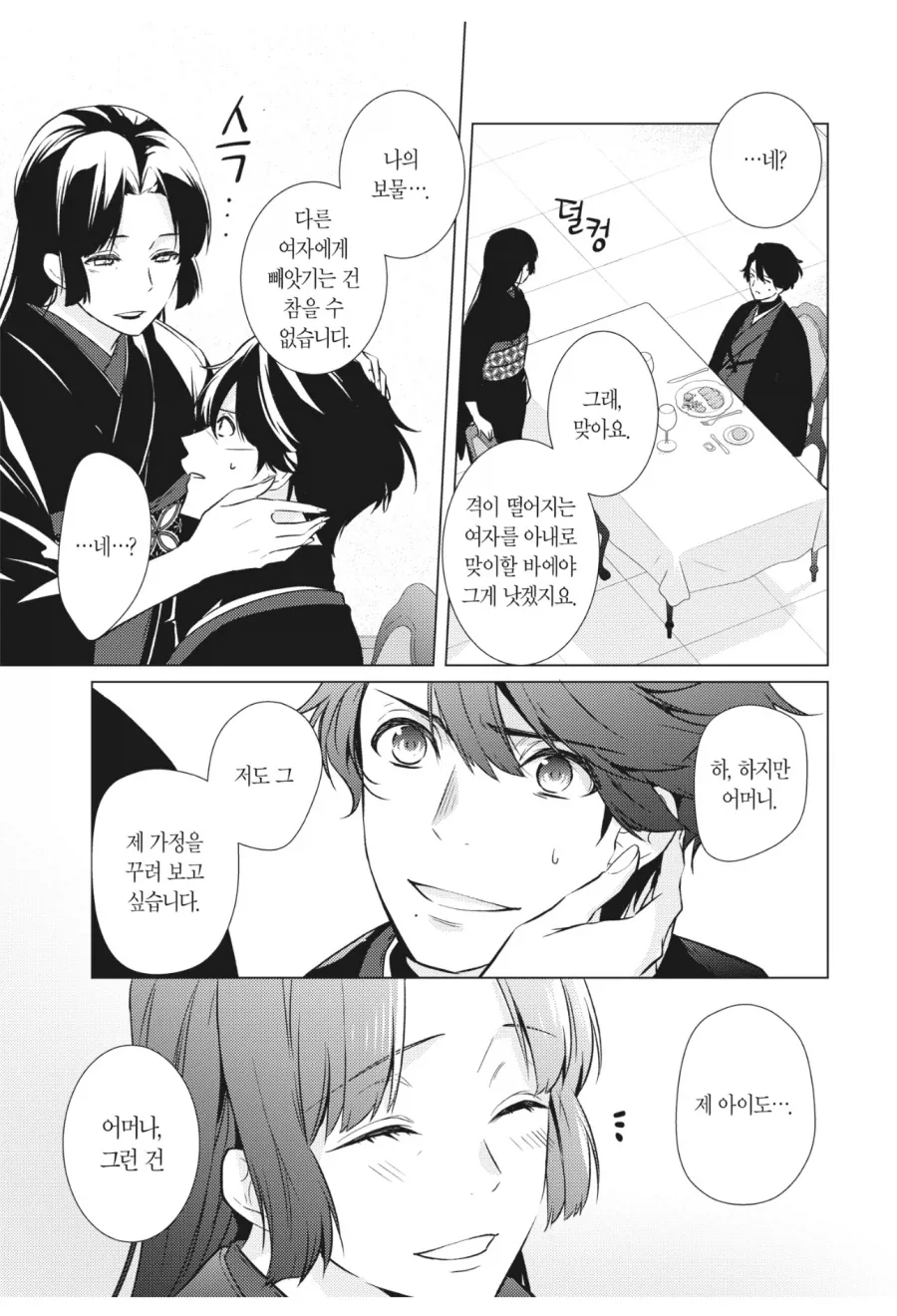 엄마가 못난 여자들에게 노려지는 아들을 지켜주는 만화 - 이미지 6
