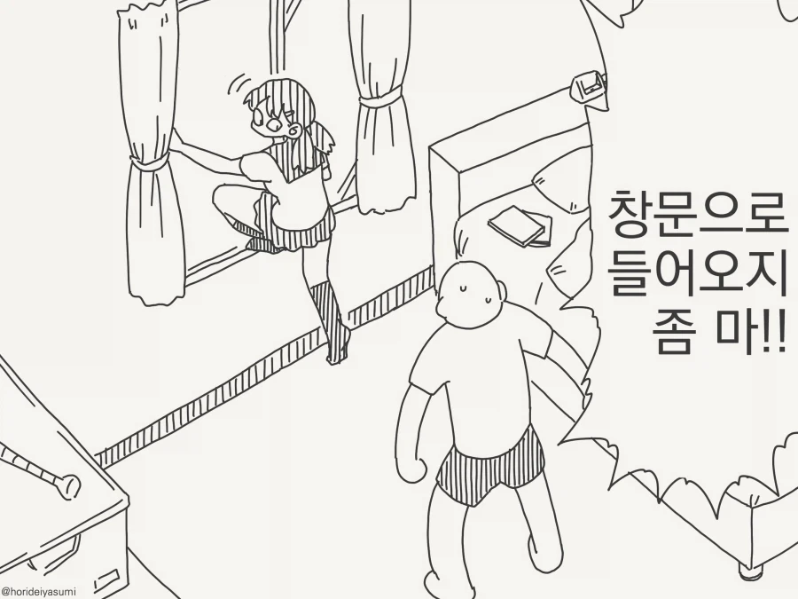 창문으로 진입금지!!!....manwha
