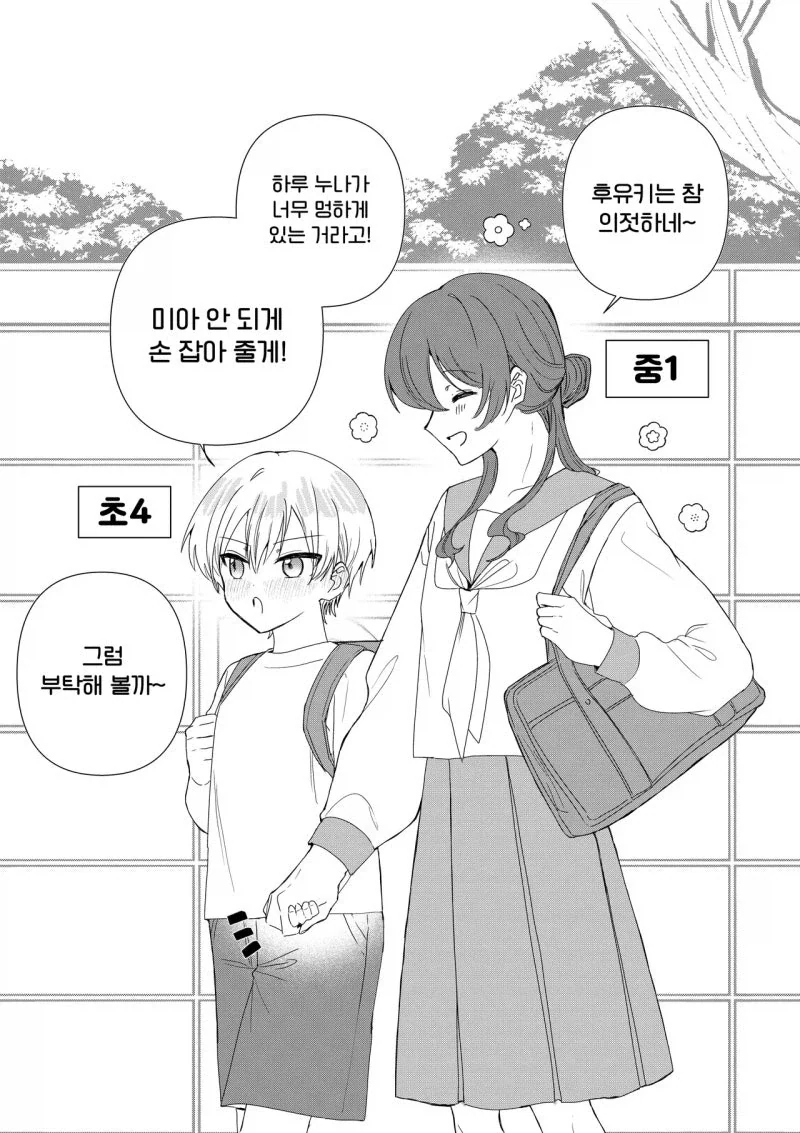 역키잡 소꿉친구 만화