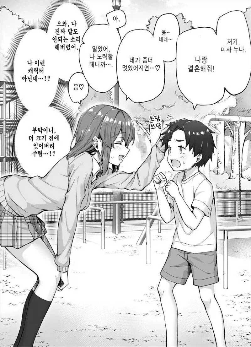 멋있어지면 결혼해주는 만화