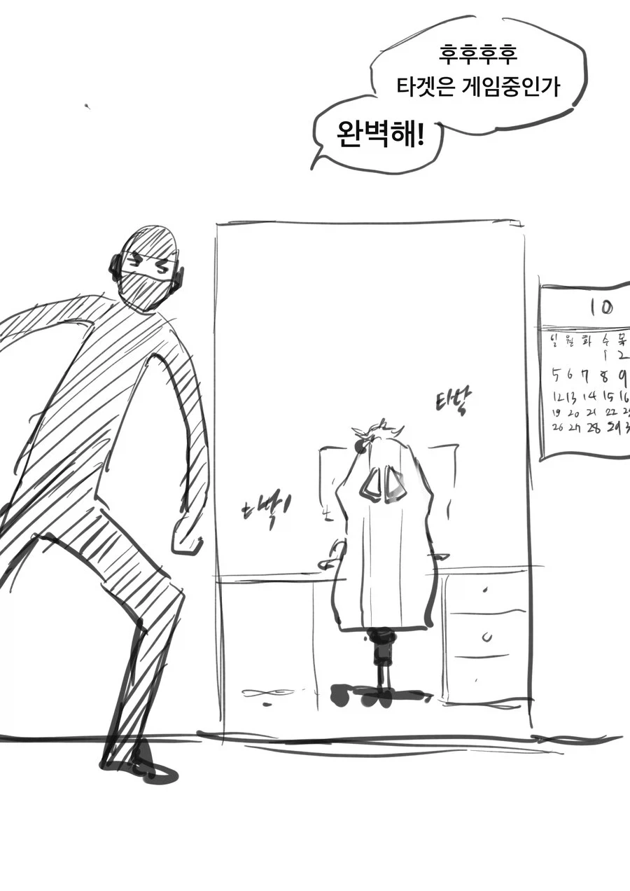 암살의 흔적을 남기지 않는 암살자.comic - 이미지 2