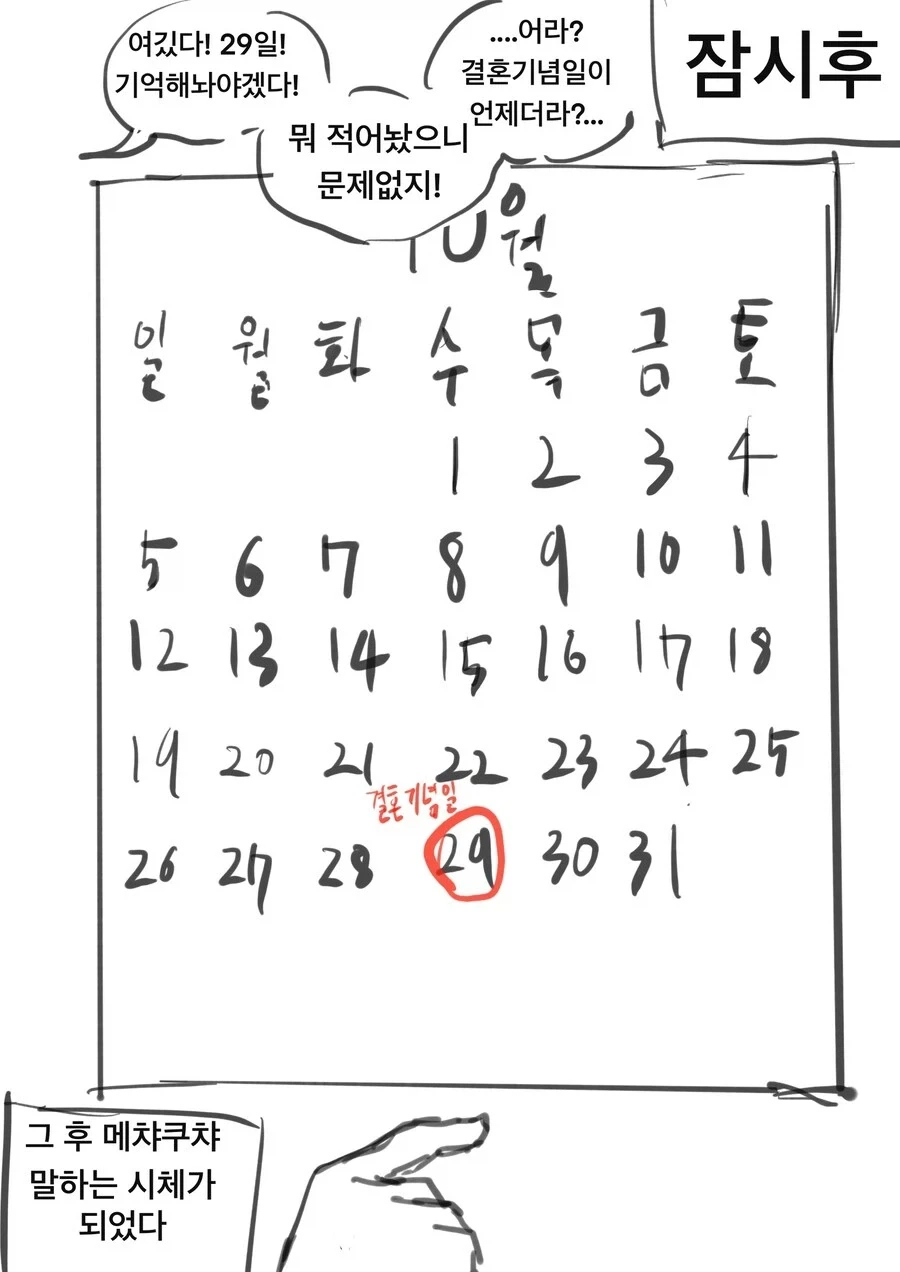 암살의 흔적을 남기지 않는 암살자.comic - 이미지 4
