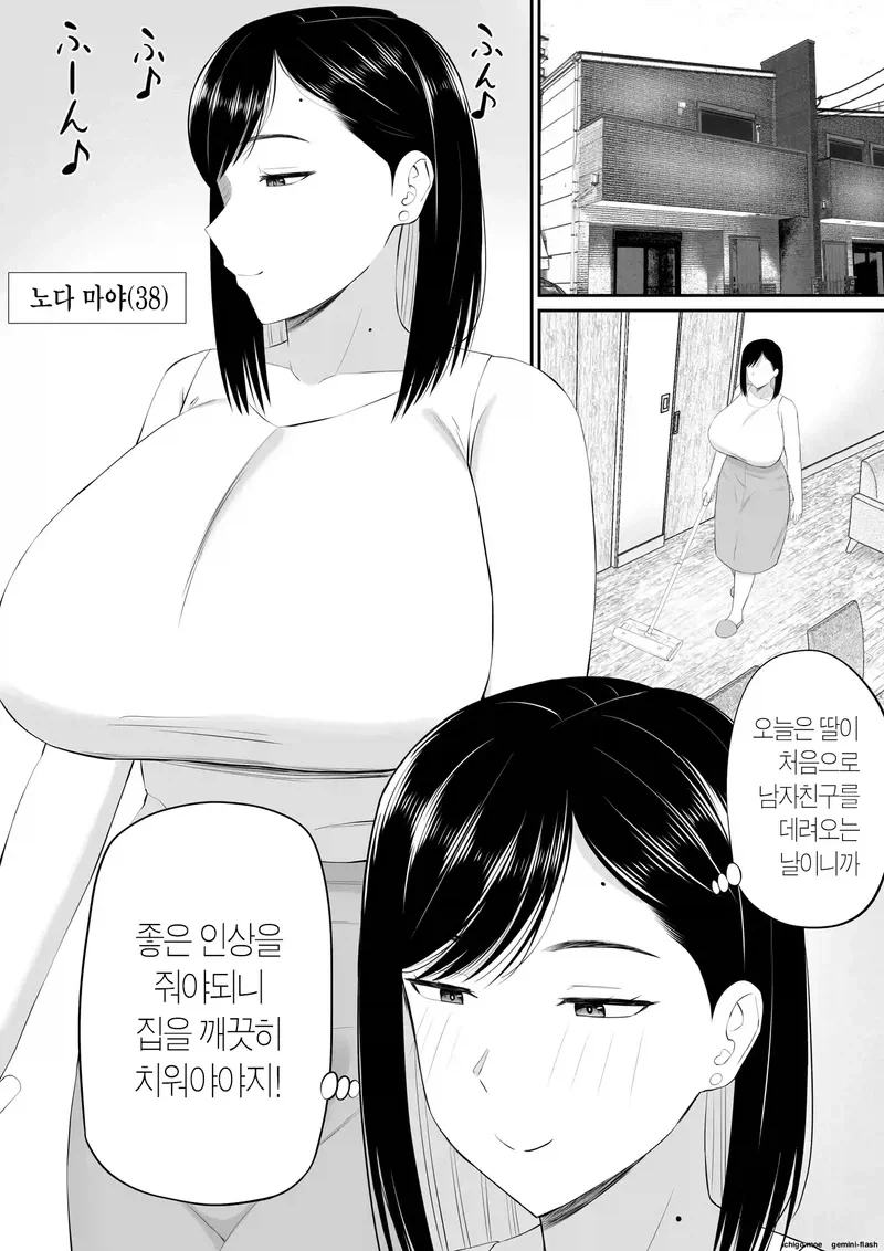 아줌마(38)이 딸의 남친과 상담하는 만화