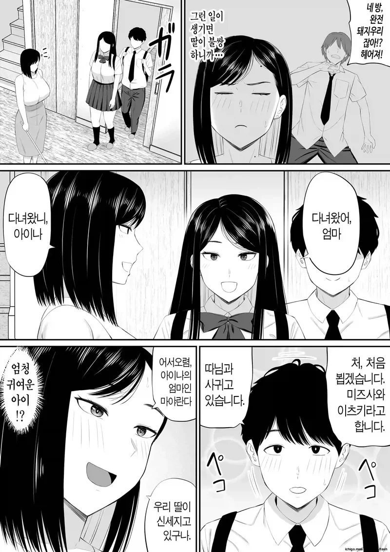 아줌마(38)이 딸의 남친과 상담하는 만화 - 이미지 2