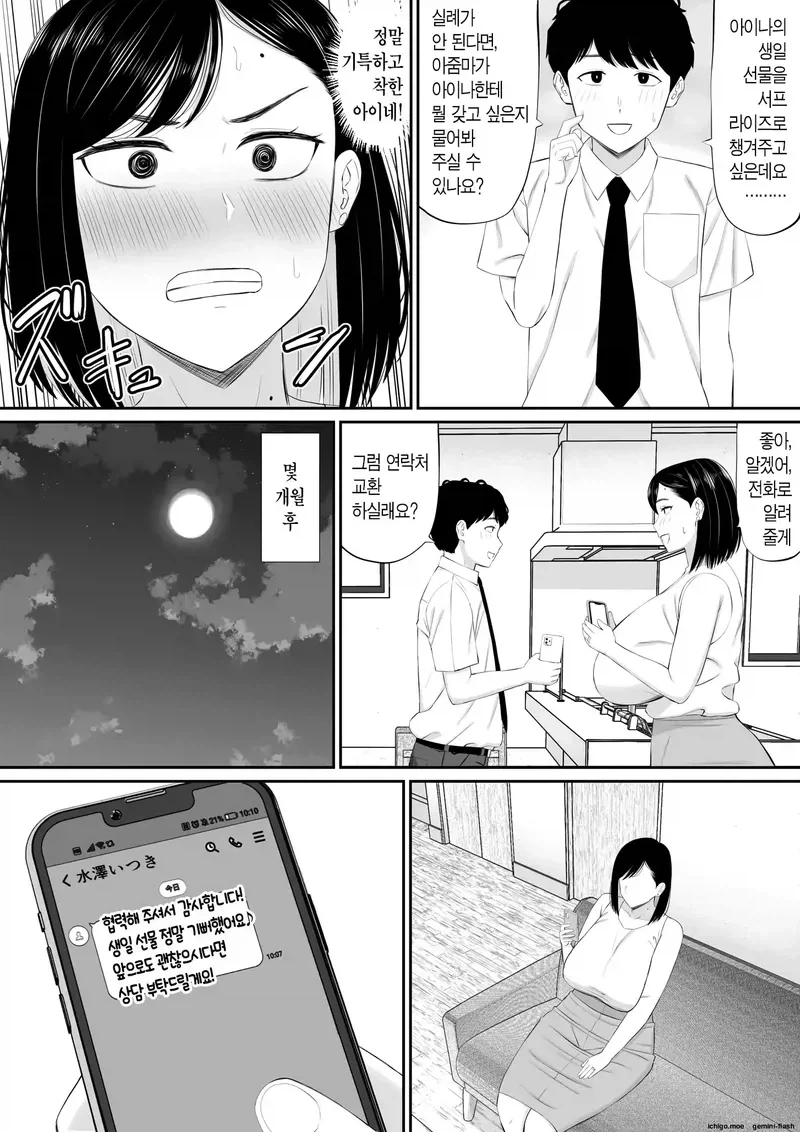아줌마(38)이 딸의 남친과 상담하는 만화 - 이미지 4