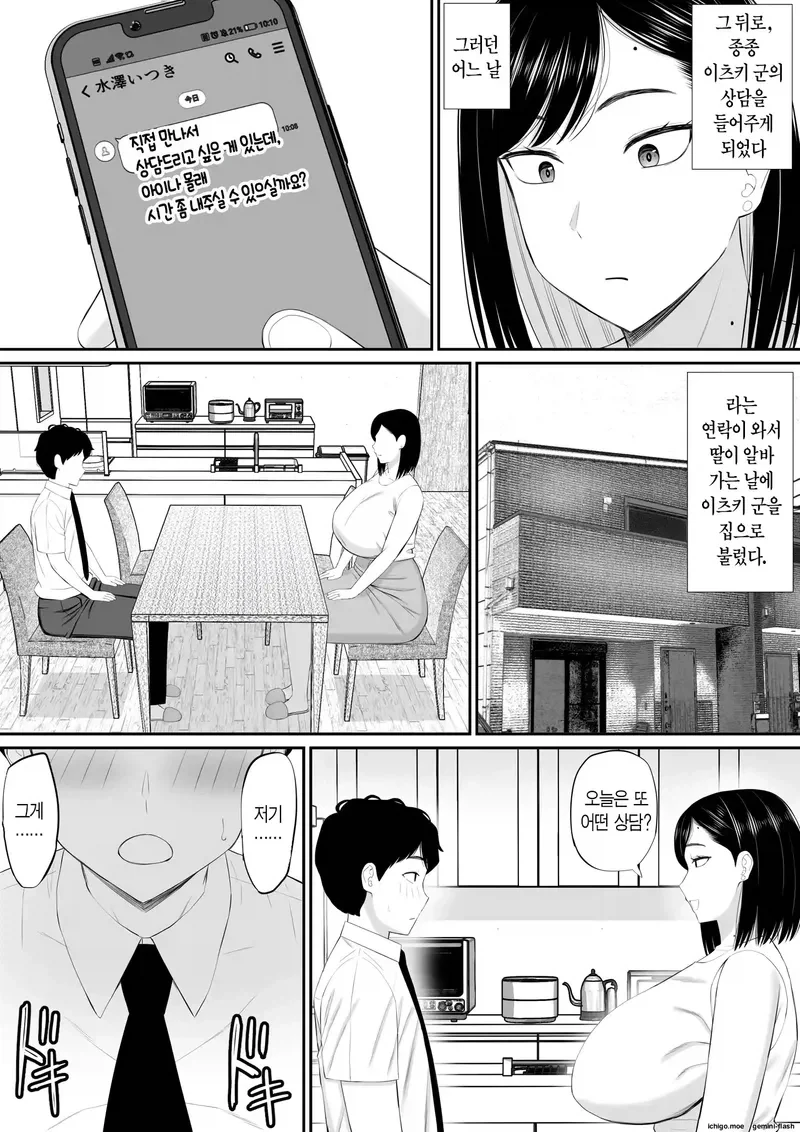 아줌마(38)이 딸의 남친과 상담하는 만화 - 이미지 5