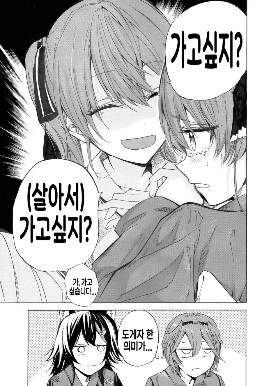 버튜버)3년전 스이세이 VS 호쇼 마린.comic - 이미지 3
