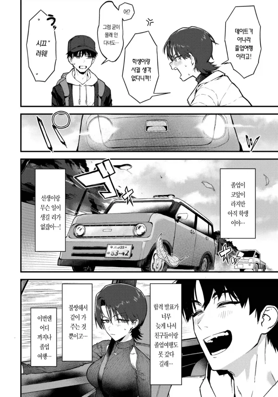 제자랑 단둘이 졸업여행가는 만화. manhwa - 이미지 2