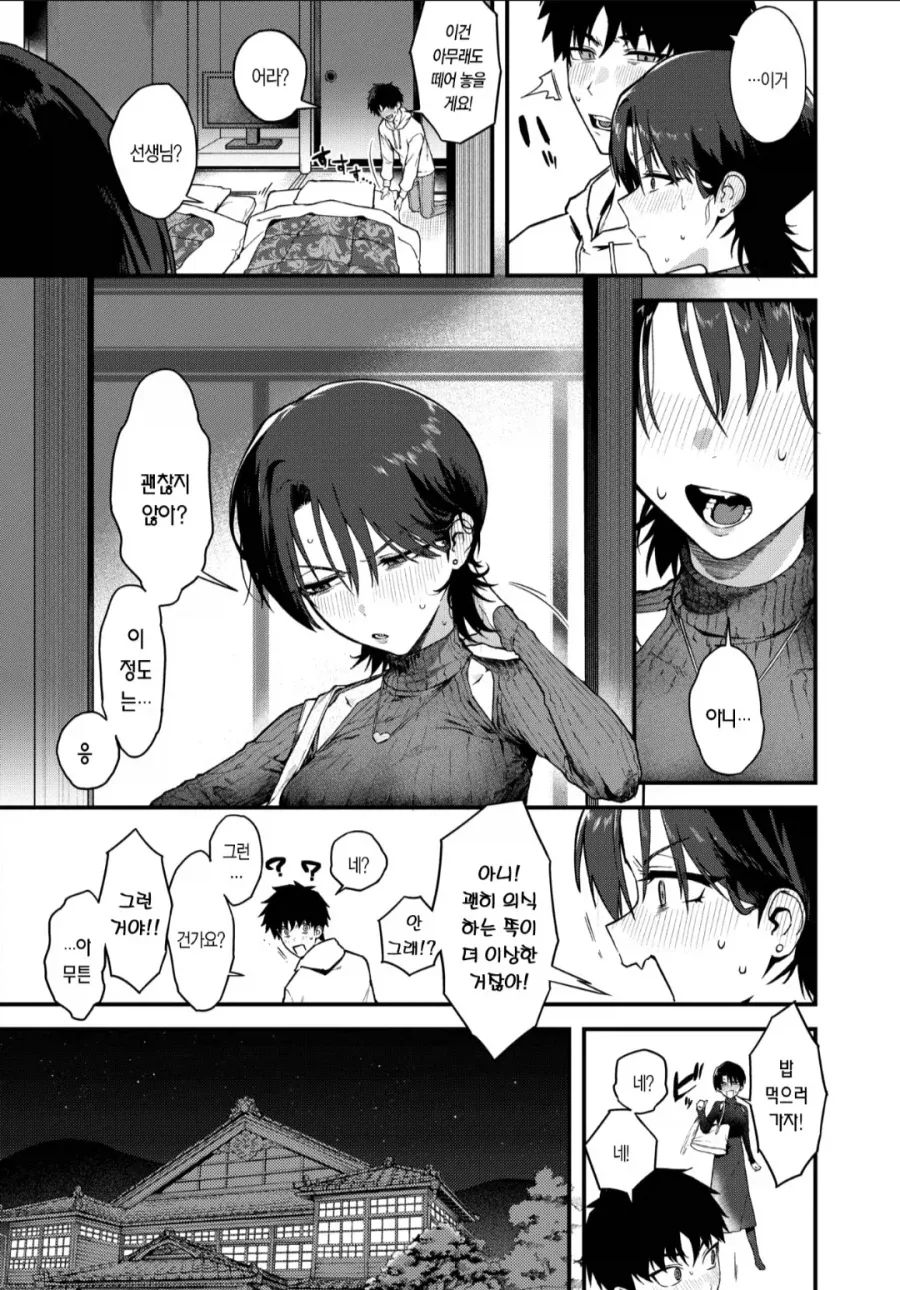 제자랑 단둘이 졸업여행가는 만화. manhwa - 이미지 7
