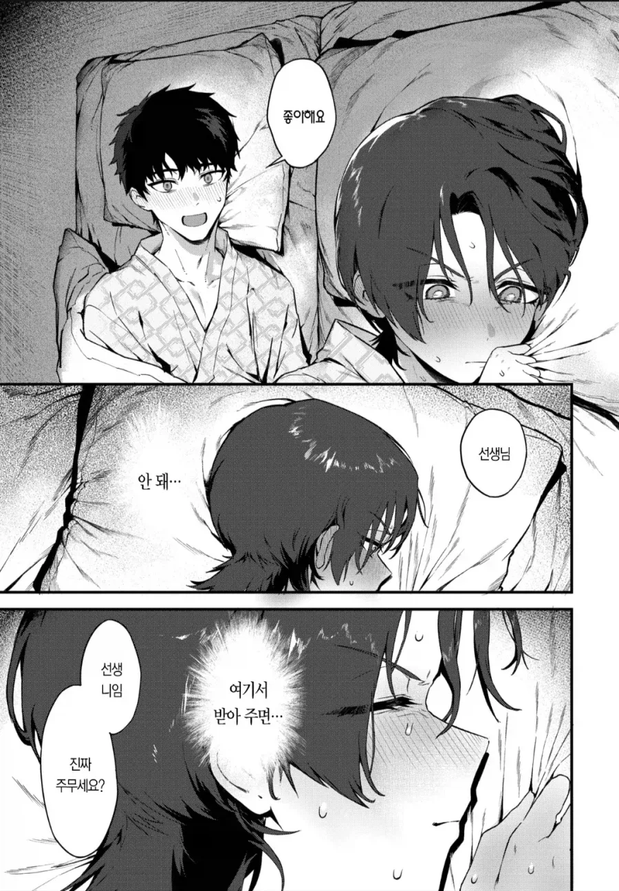 제자랑 단둘이 졸업여행가는 만화. manhwa - 이미지 9