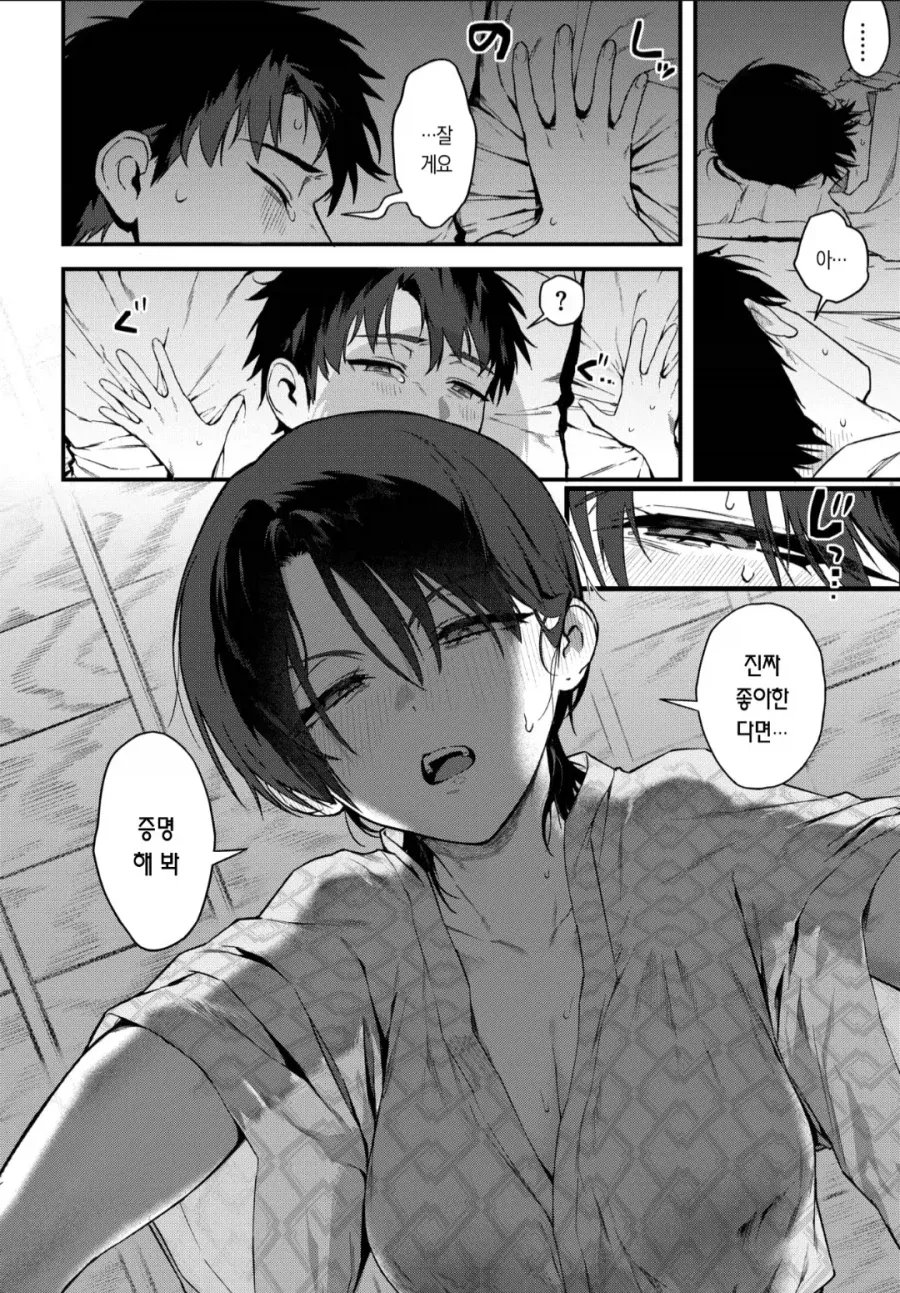 제자랑 단둘이 졸업여행가는 만화. manhwa - 이미지 10