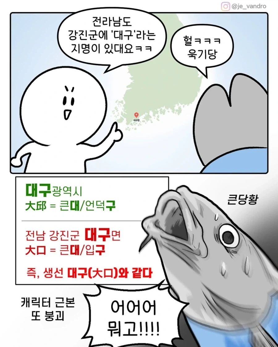 의외로 전라도에 있는 대구.manwha