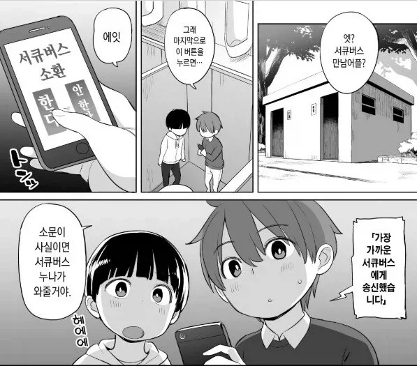 발랑까진 꼬맹이들이 서큐버스를 소환하는 망가