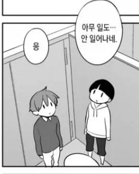 발랑까진 꼬맹이들이 서큐버스를 소환하는 망가 - 이미지 2