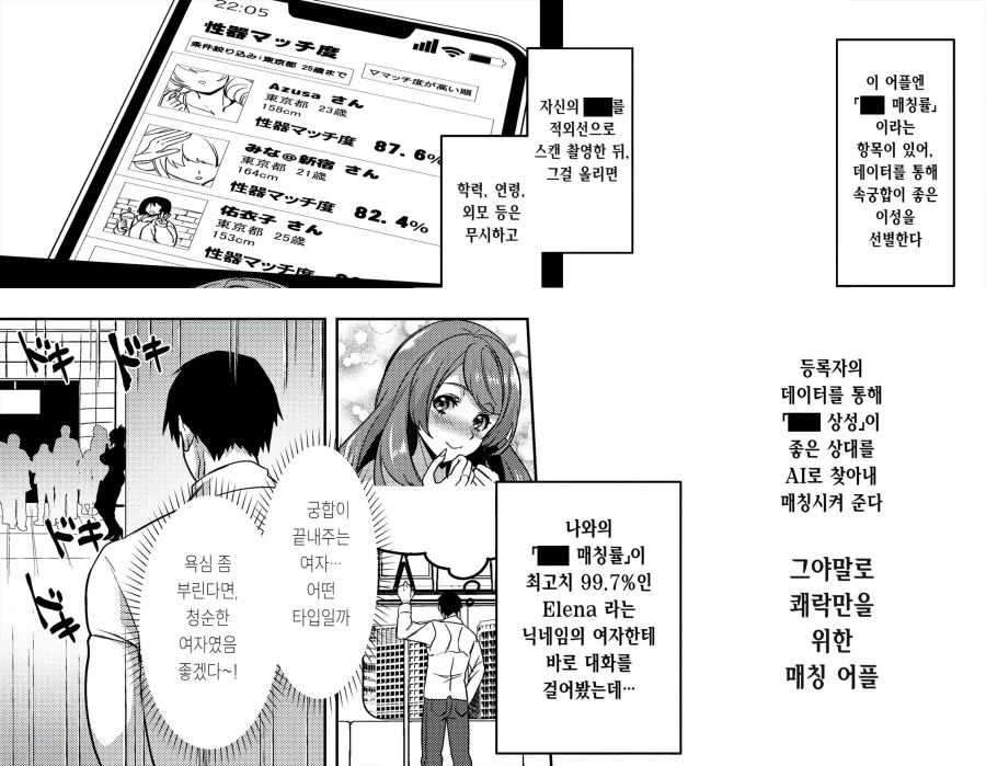 매칭 어플로 만난 상성만은 최고인 여자.manhwa - 이미지 2