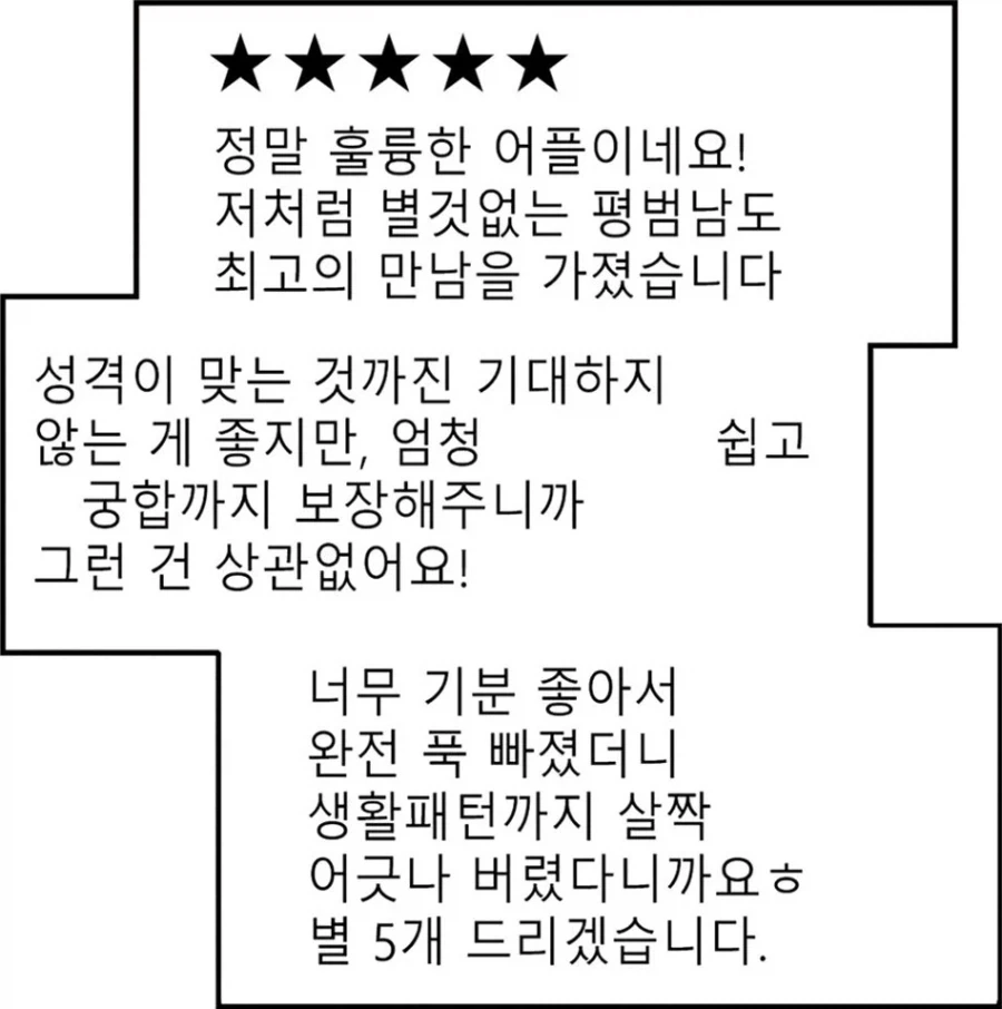 매칭 어플로 만난 상성만은 최고인 여자.manhwa - 이미지 4