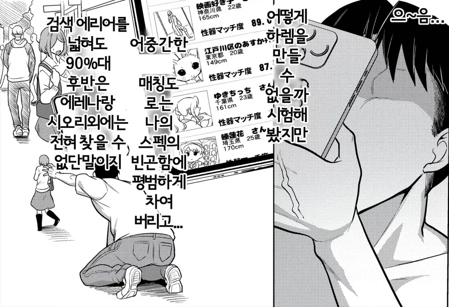 매칭 어플로 만난 상성만은 최고인 여자.manhwa - 이미지 12