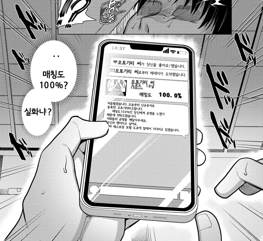 매칭 어플로 만난 상성만은 최고인 여자.manhwa - 이미지 13