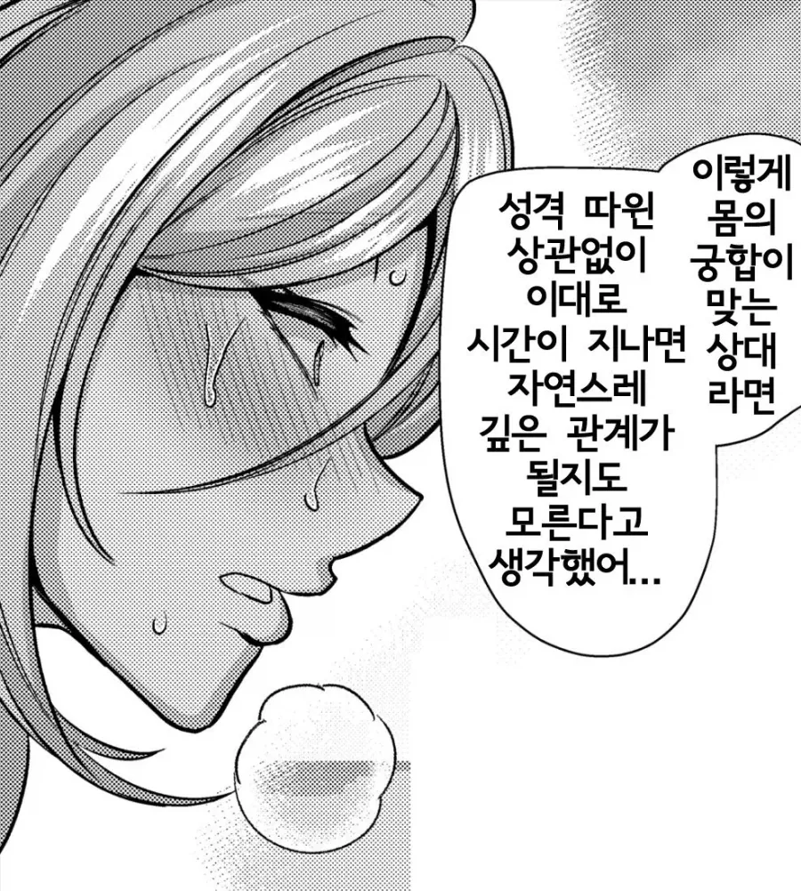 매칭 어플로 만난 상성만은 최고인 여자.manhwa - 이미지 21