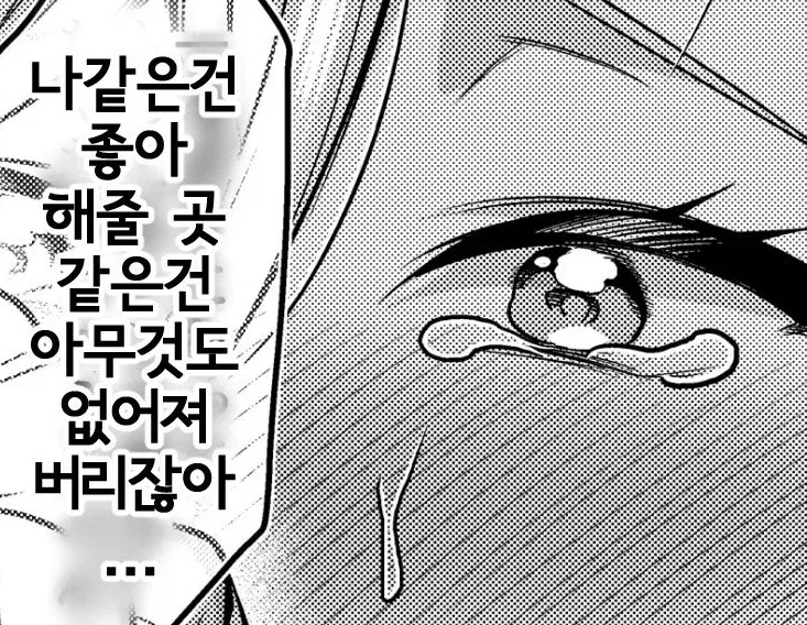 매칭 어플로 만난 상성만은 최고인 여자.manhwa - 이미지 22