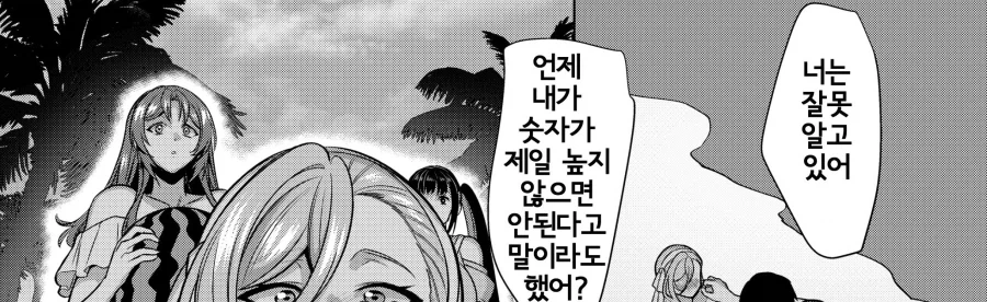 매칭 어플로 만난 상성만은 최고인 여자.manhwa - 이미지 23