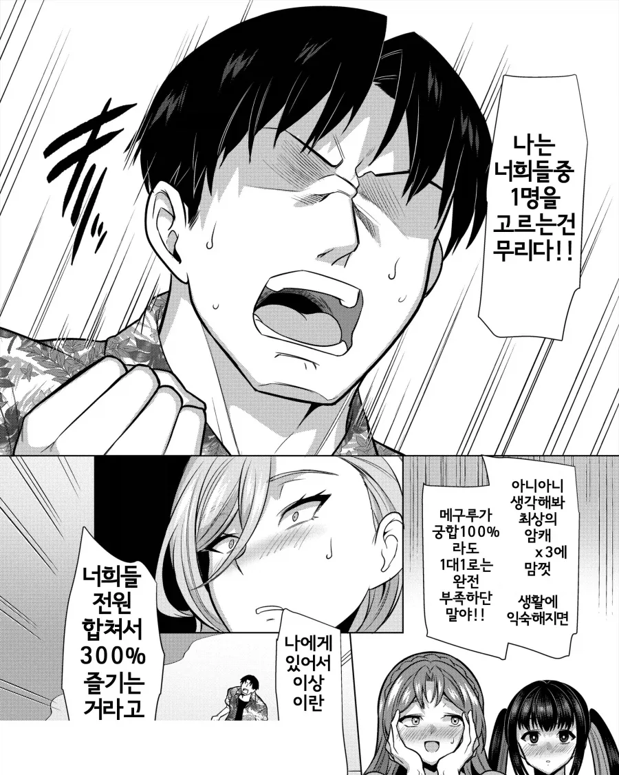매칭 어플로 만난 상성만은 최고인 여자.manhwa - 이미지 25