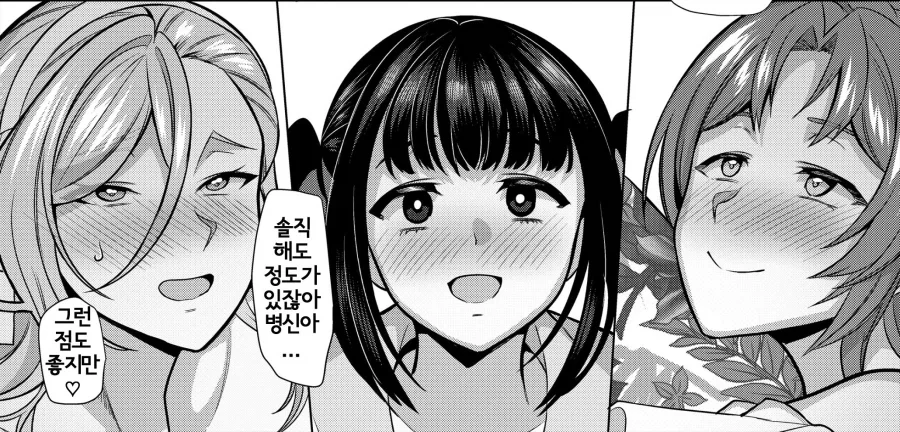 매칭 어플로 만난 상성만은 최고인 여자.manhwa - 이미지 26