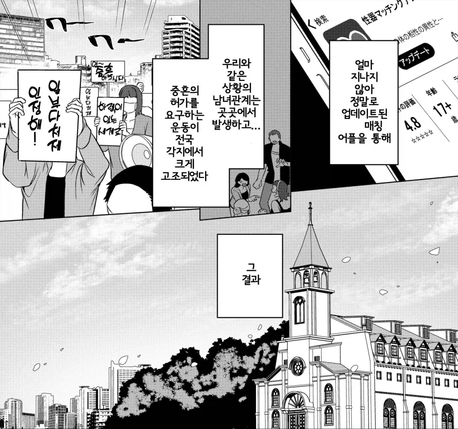 매칭 어플로 만난 상성만은 최고인 여자.manhwa - 이미지 27