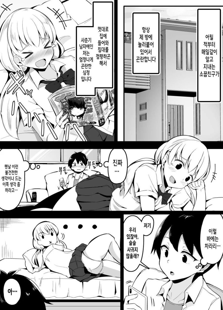 소꿉친구한테 무의식적으로 고백하는 만화.manhwa