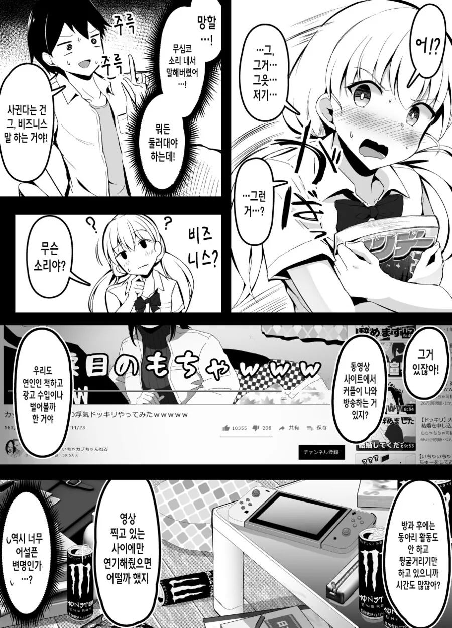 소꿉친구한테 무의식적으로 고백하는 만화.manhwa - 이미지 2