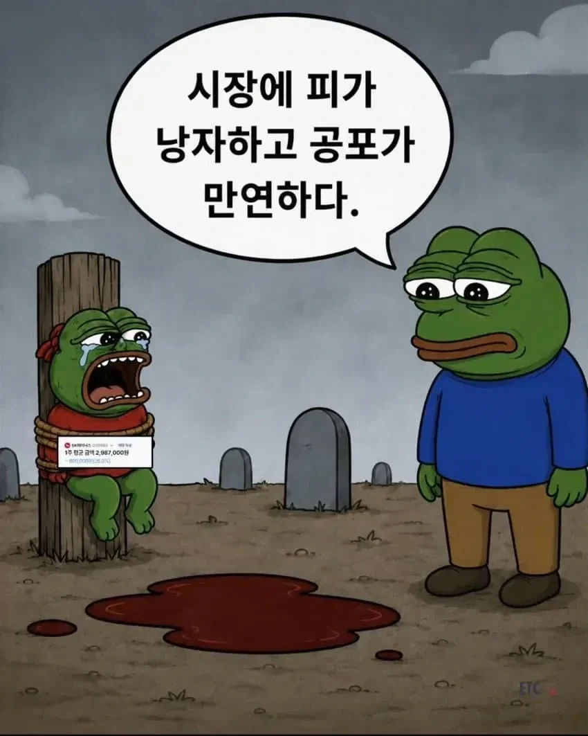 주식 안하는 사람들은 웃는...manwha - 이미지 2