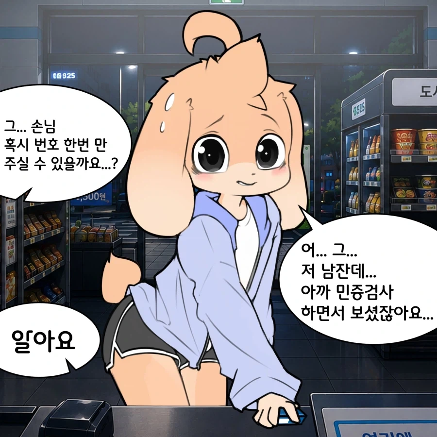 후배와의 첫 만남.manhwa