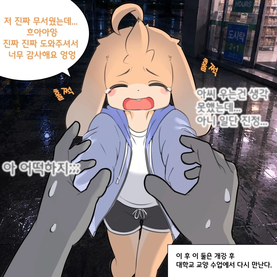 후배와의 첫 만남.manhwa - 이미지 4
