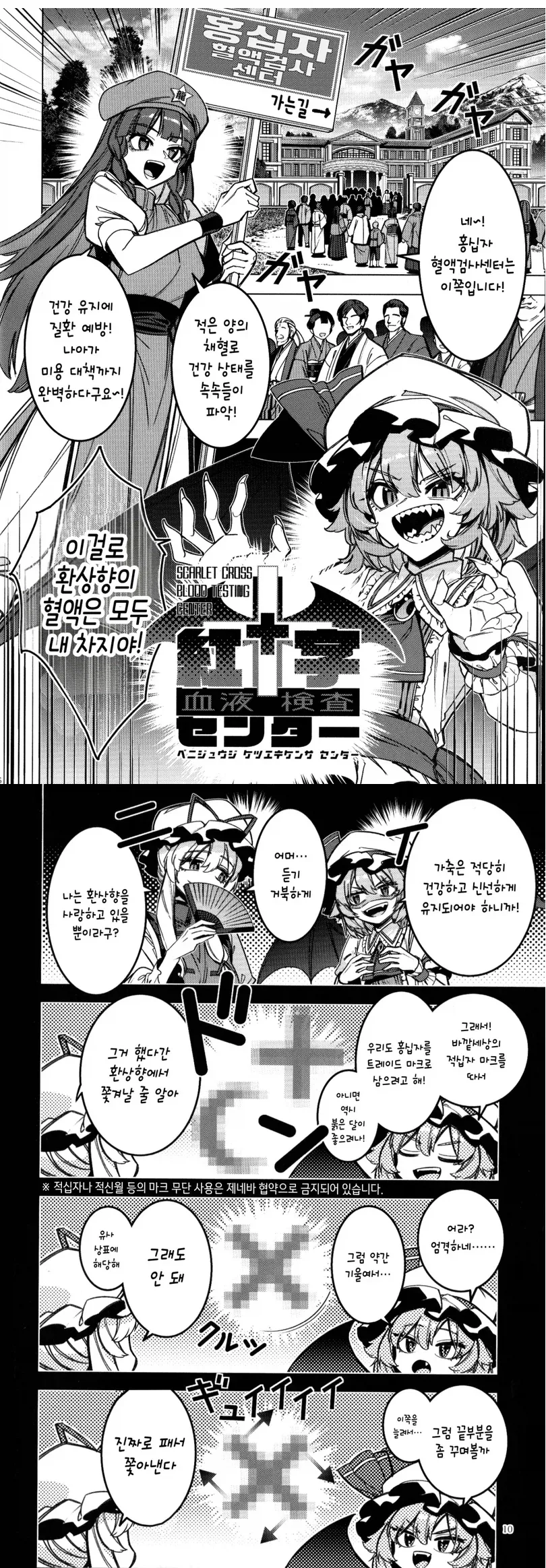 동방)의료봉사에서 하면 안되는 것.manhwa