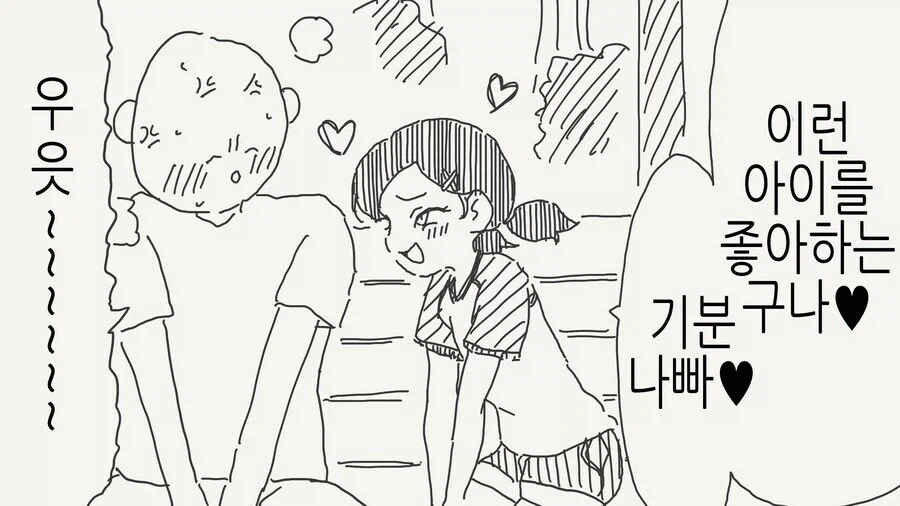 ㅁㅅㄱㅋ가 기분나빠하는.manhwa