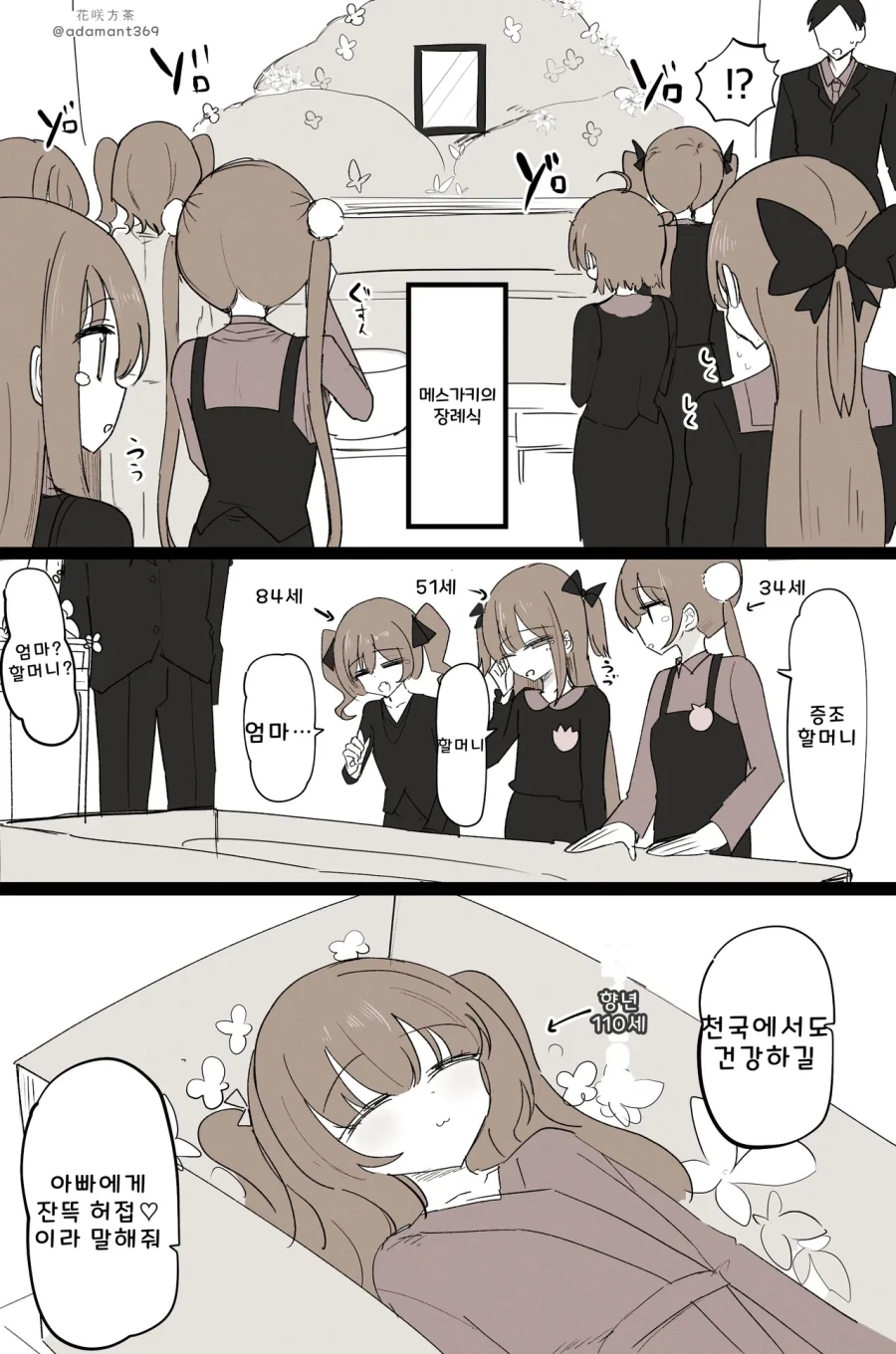 ㅁㅅㄱㅋ 징례식.manga