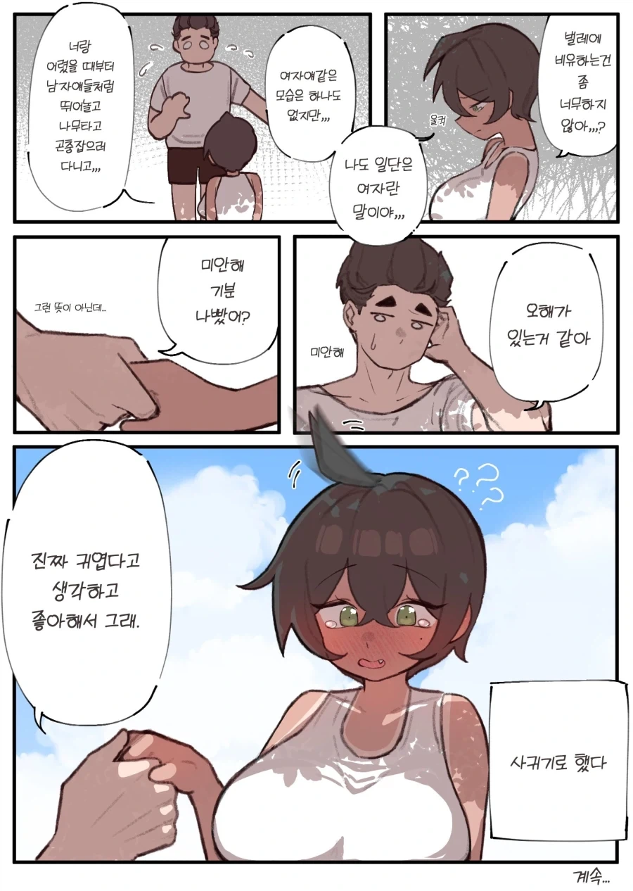 땅강아지 같이 생겼다는 형.manga - 이미지 8