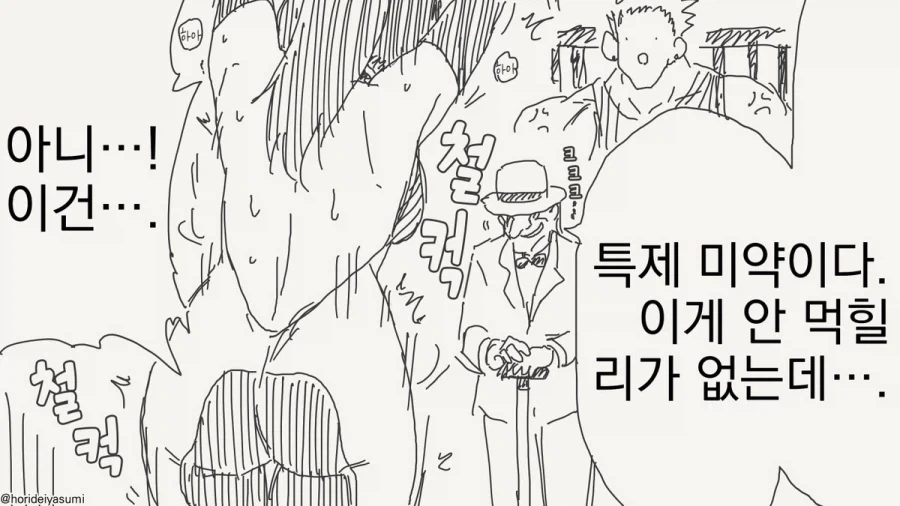 감도 3000배는 안 통한다는 스파이.manhwa - 이미지 3