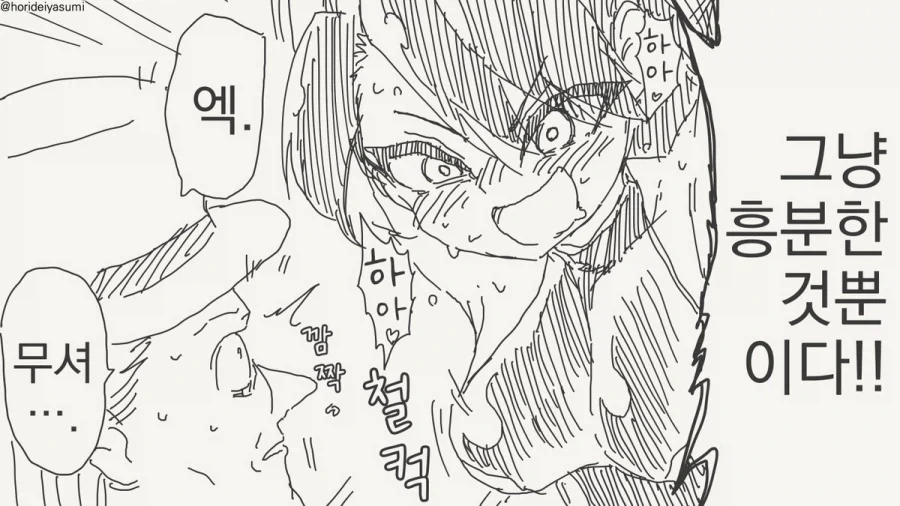 감도 3000배는 안 통한다는 스파이.manhwa - 이미지 4