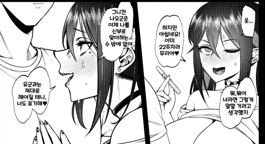 남친을 배반하고 금태양 아이를 ㅇㅅ한 manhwa - 이미지 2