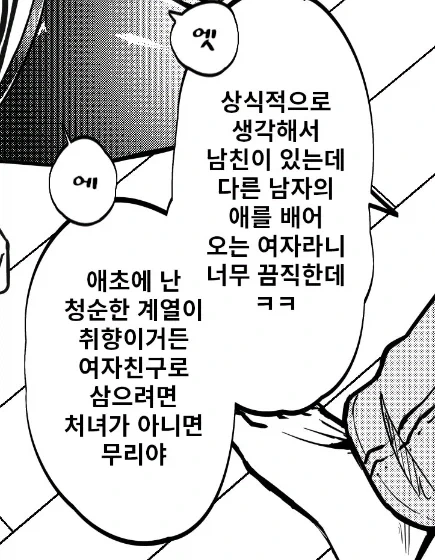 남친을 배반하고 금태양 아이를 ㅇㅅ한 manhwa - 이미지 4