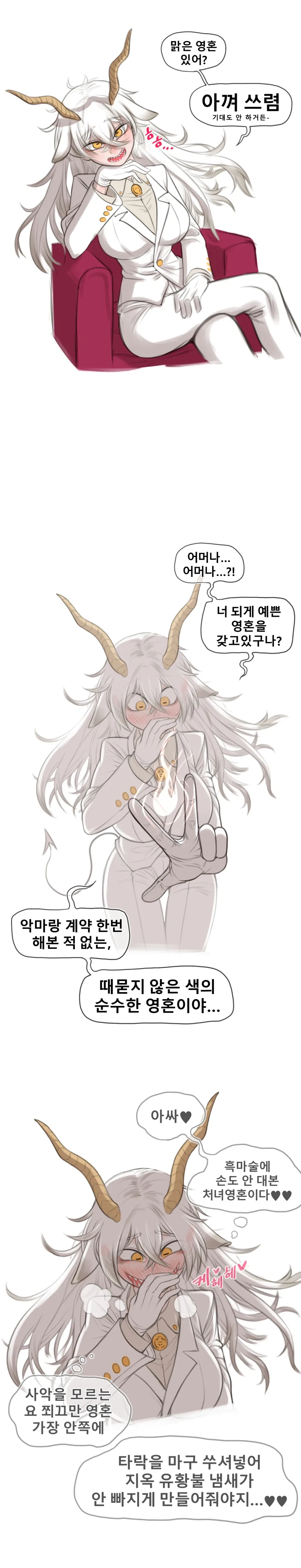 처녀충(?) 악마.manhwa